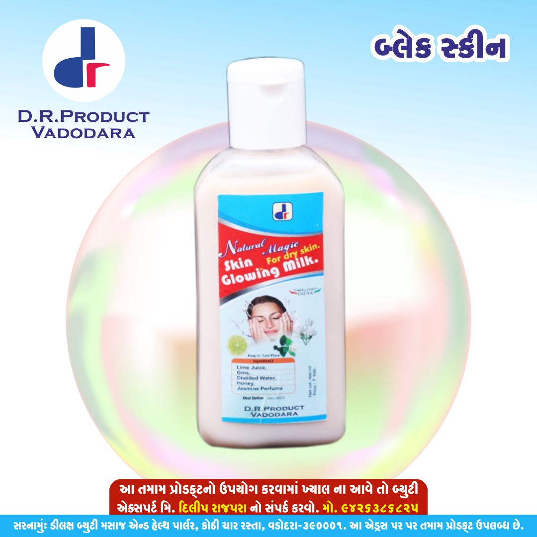 - સ્કિન ગ્લોઈંગ મિલ્ક ઓઈલી સ્કિન માટે